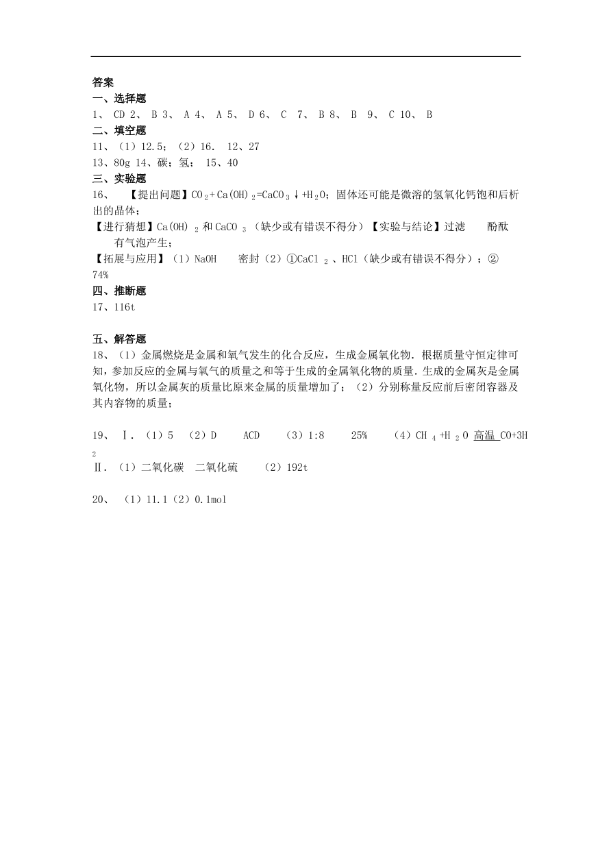 新人教版 九年级化学上册第五单元化学方程式5.2如何正确书写化学方程式同步测试卷（含答案）v