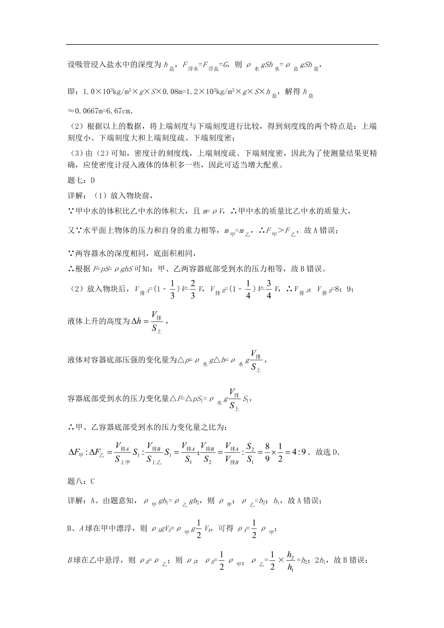 九年级中考物理重点知识点专项练习——浮力