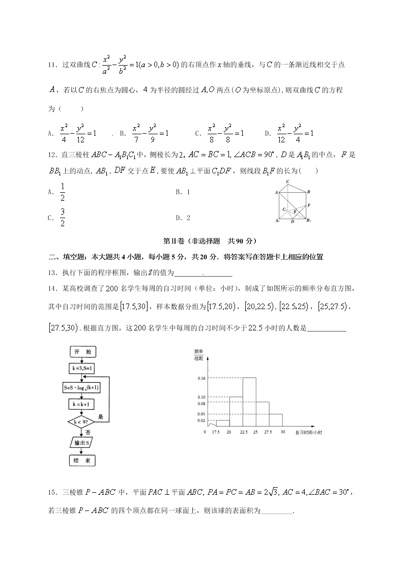 哈尔滨市第六中学高二上学期数学（理）期末试题及答案