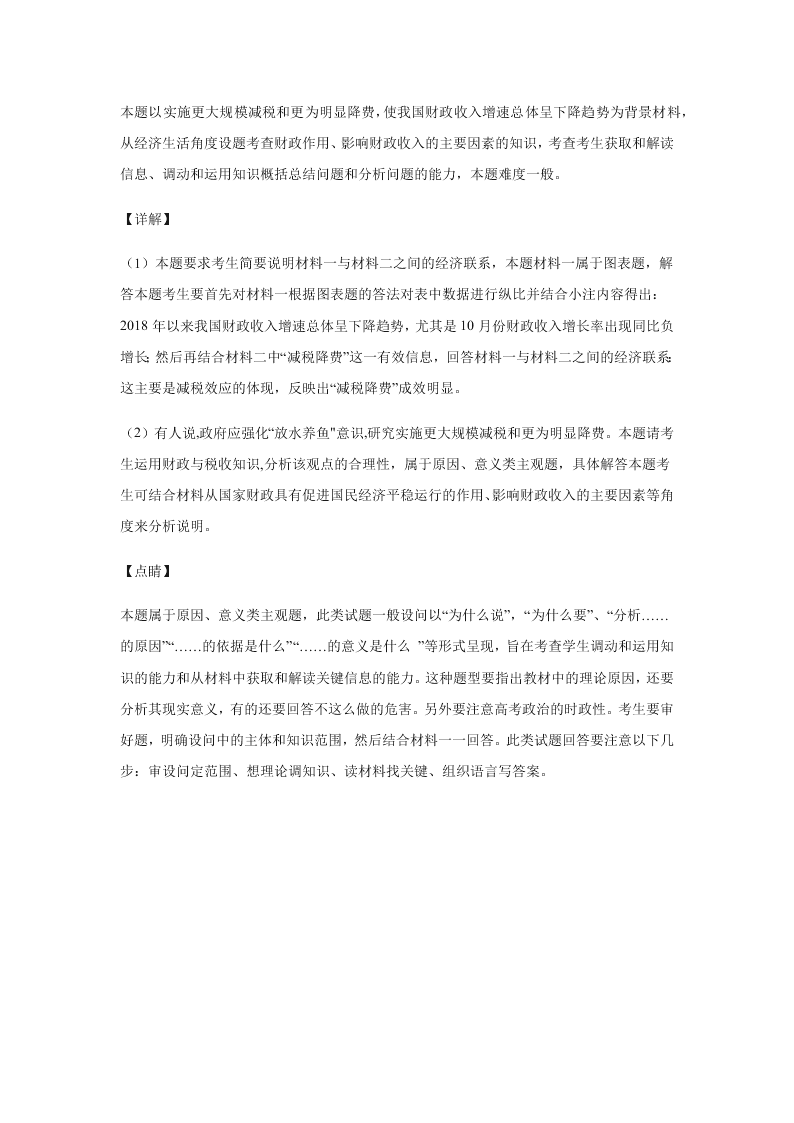 2020届浙江省金华市江南中学高三下政治周测卷1（含答案）