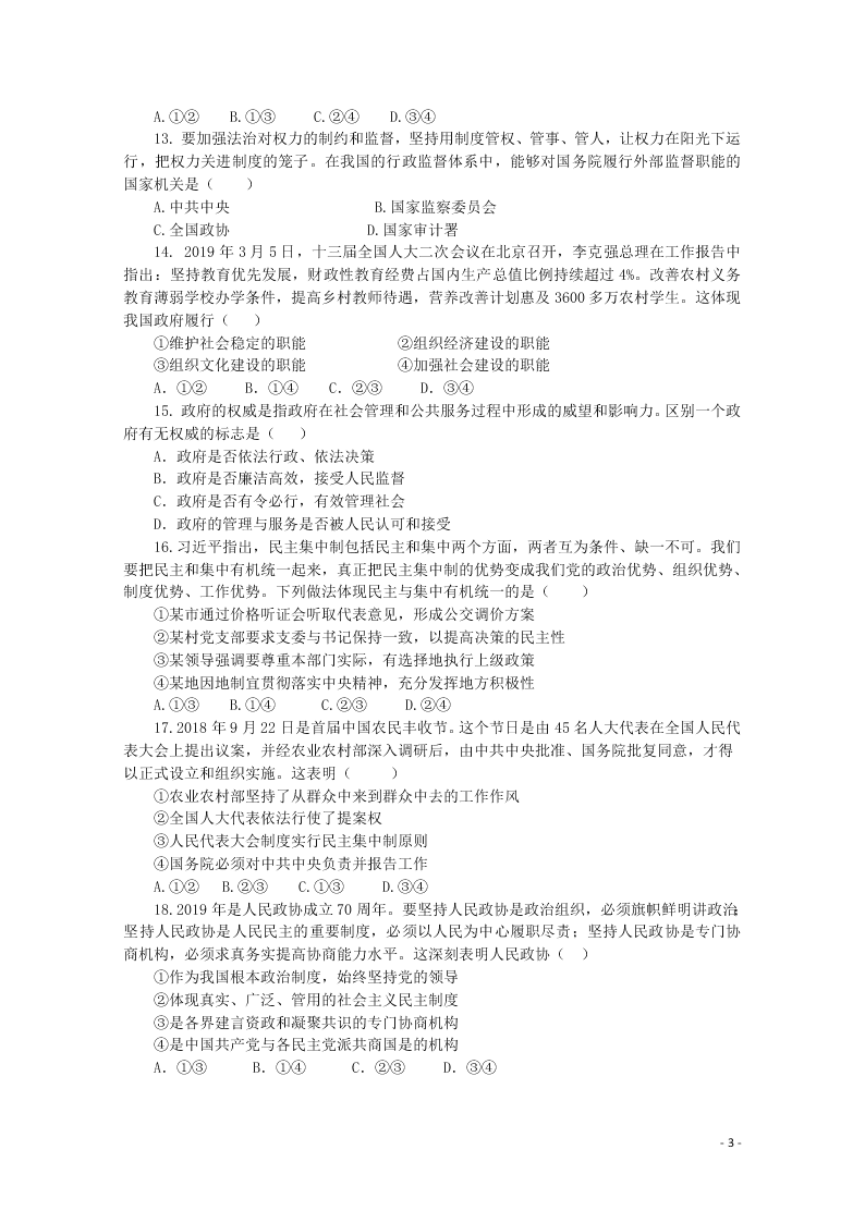 四川省成都市2020学年高二政治月考试题（含答案）