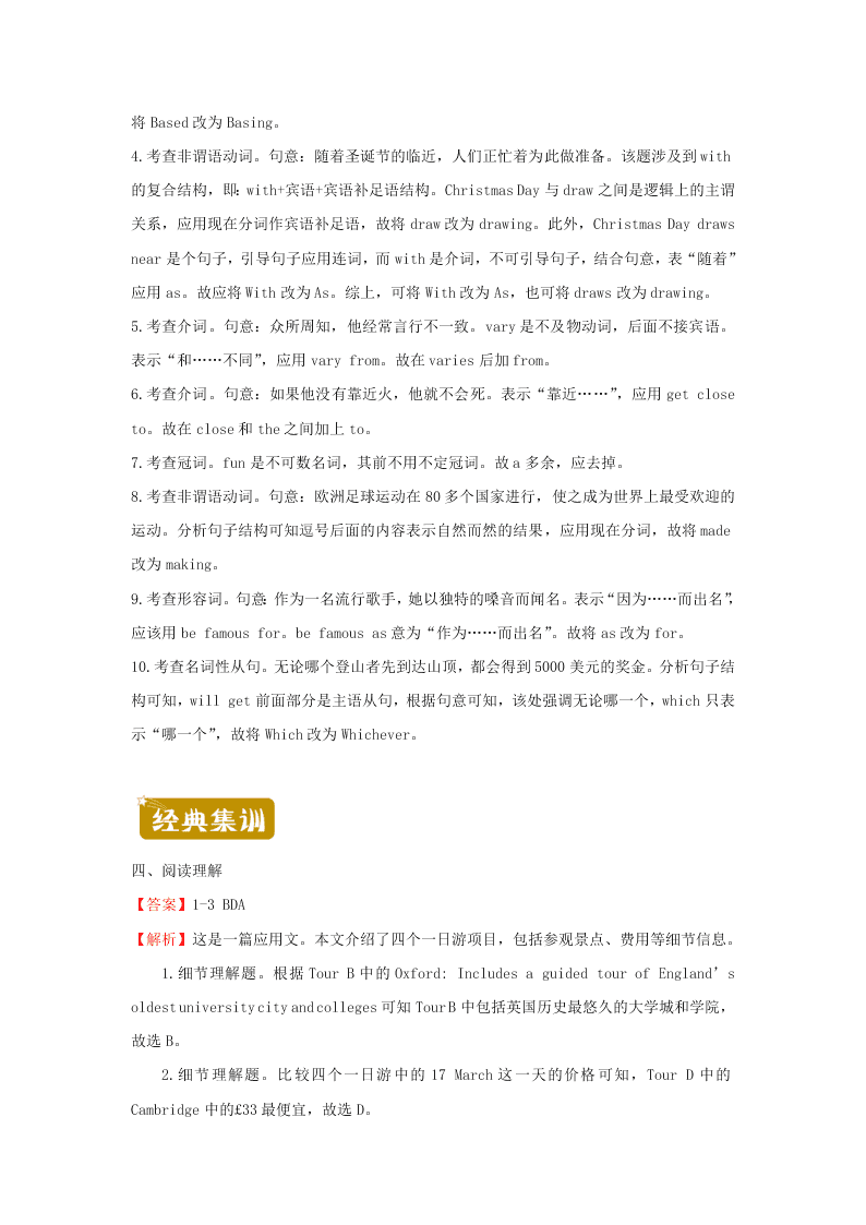 2019-2020学年下学期人教版必修三高一暑假训练5 Unit4-Unit5   