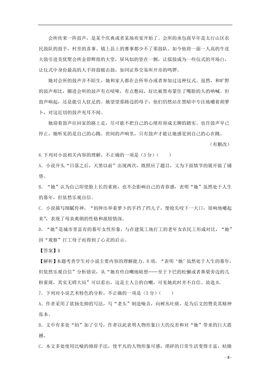 （新高考）江苏省南通市2020-2021学年高二语文上学期期中备考试题Ⅰ