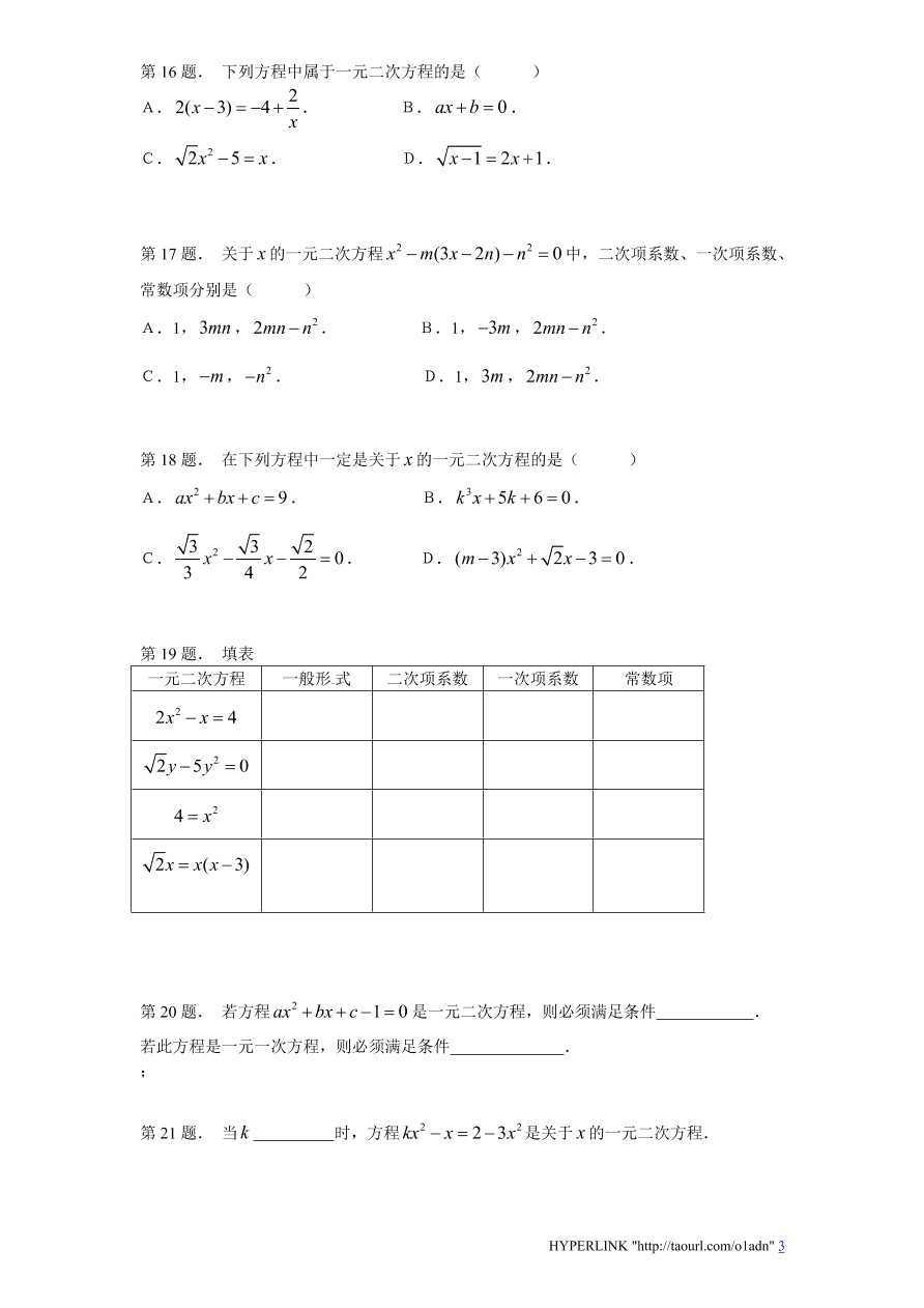 北师大版数学九年级上册第2章《认识一元二次方程》同步检测试题2（附答案）