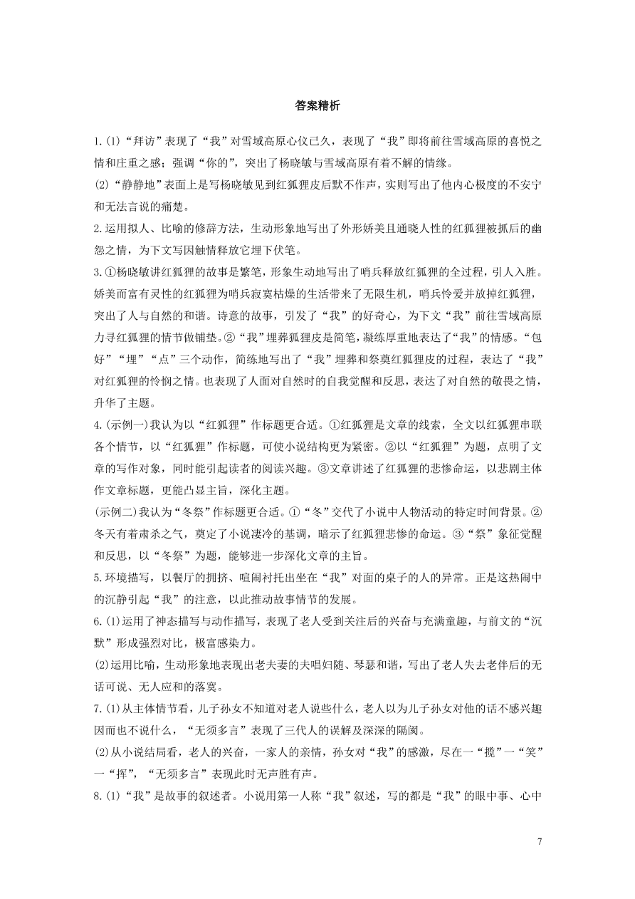 2020版高考语文第二章文学类文本阅读专题三群文通练限时精练二（含答案）