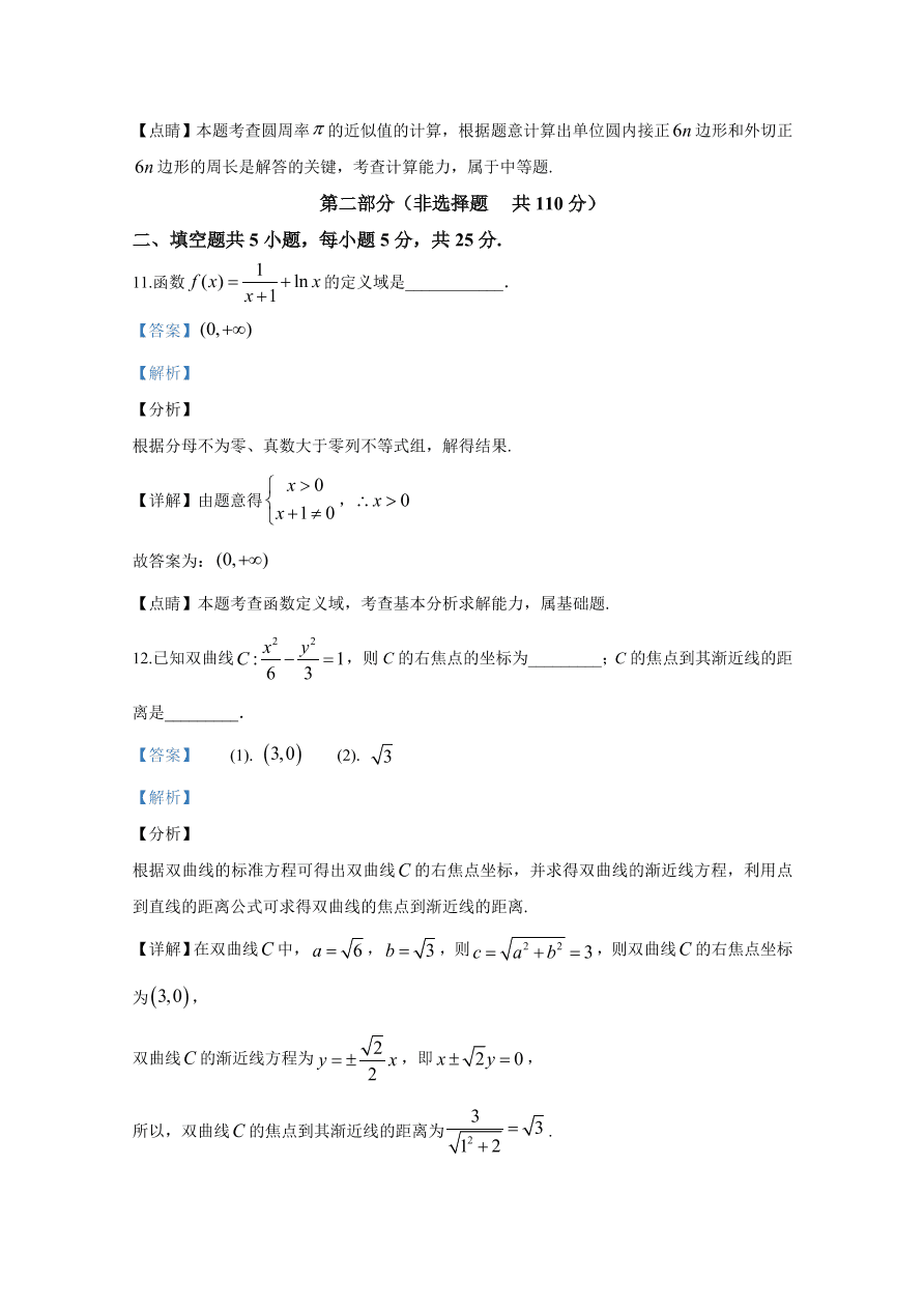 2020年高考真题数学（北京卷） (含答案）