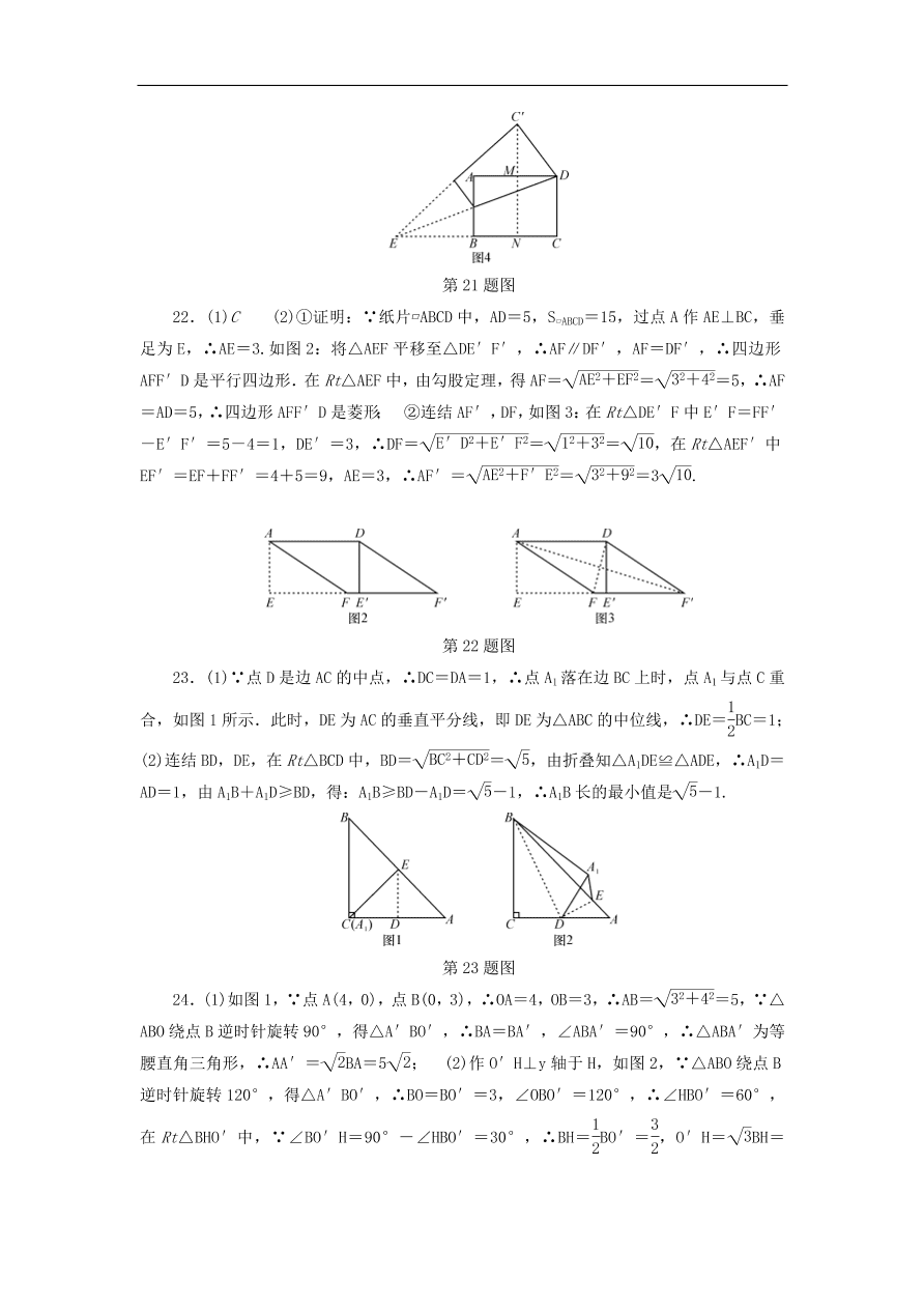 中考数学总复习阶段检测8图形的变化试题（含答案）