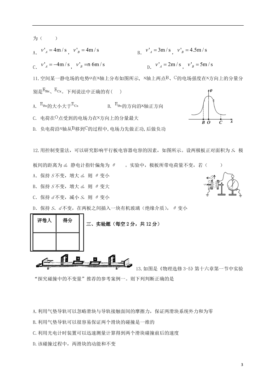 吉林省汪清六中2020-2021学年高二物理上学期期中试题