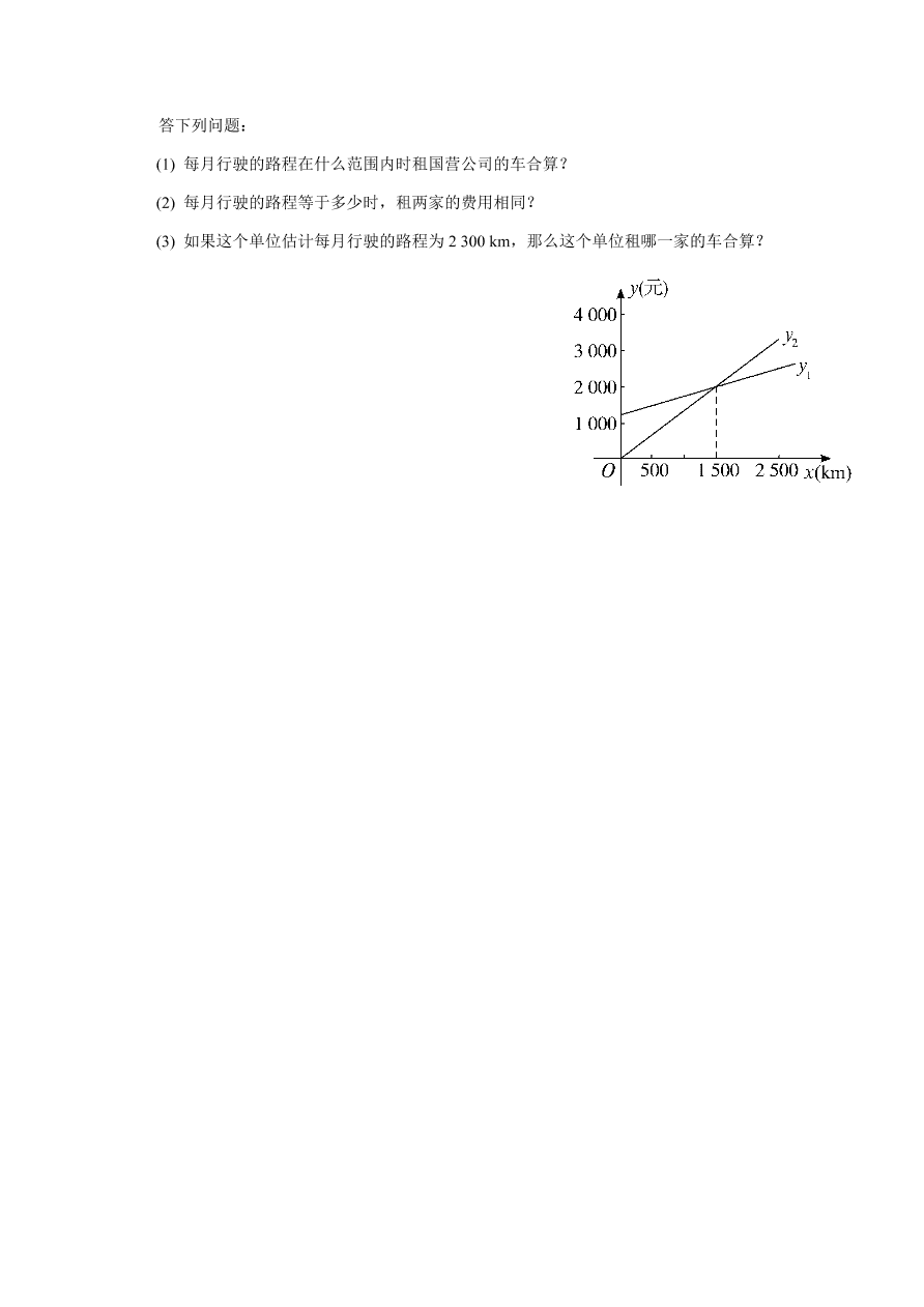 北师大版八年级数学上册《4.2一次函数的图象应用》练习题