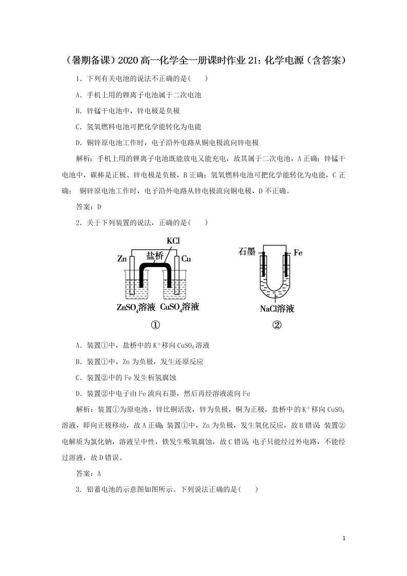 （暑期备课）2020高一化学全一册课时作业21：化学电源（含答案）