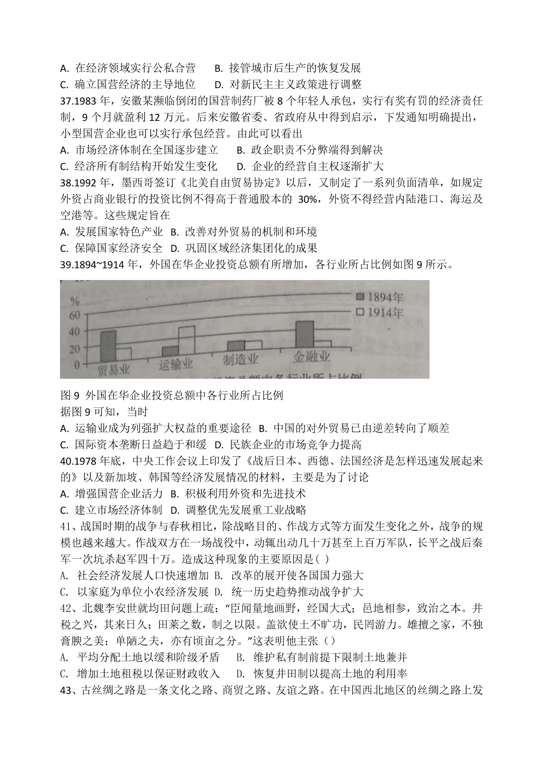 河北省石家庄市第二中学本部2019-2020高一下学期期末结业考试历史（pdf 含答案）   