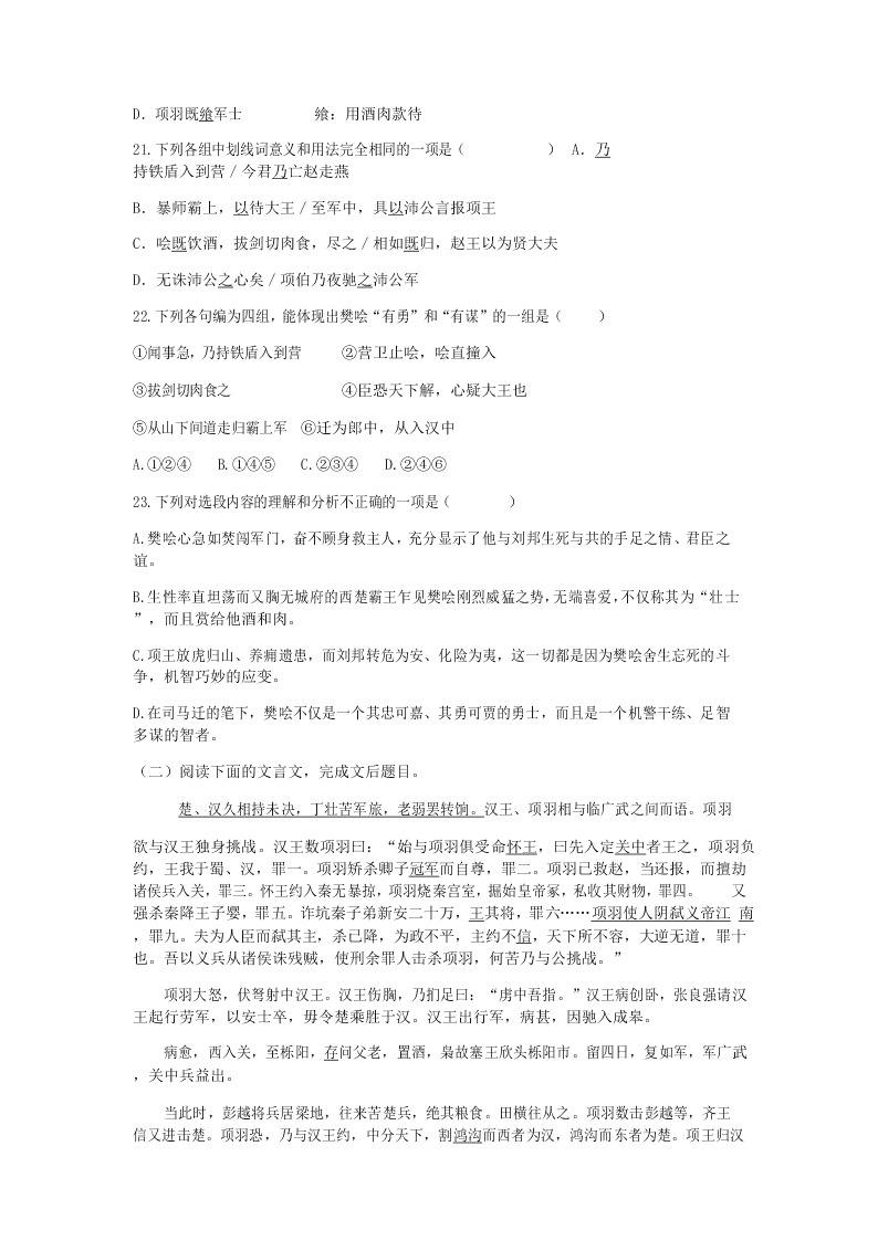 2019-2020学年江苏省斜桥中学度高一下5月语文阶段检测（无答案）