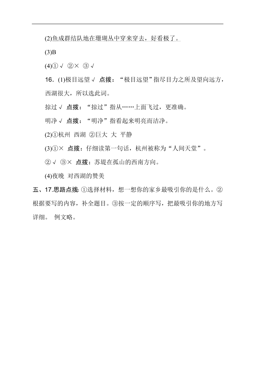 部编版三年级语文上册第六单元《祖国河山》达标测试卷及答案2