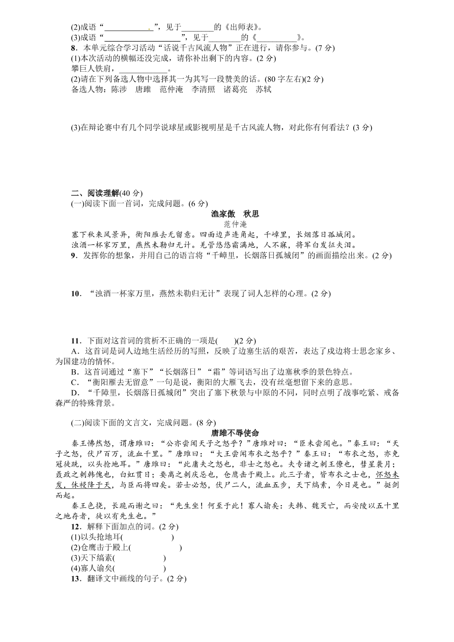 人教版九年级语文上册第六单元测试卷及答案解析