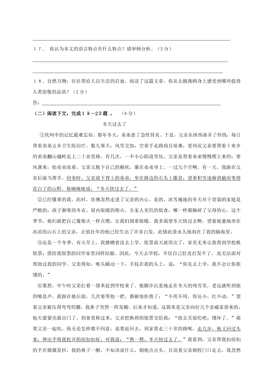 满洲里市八年级上册语文期末试卷及答案