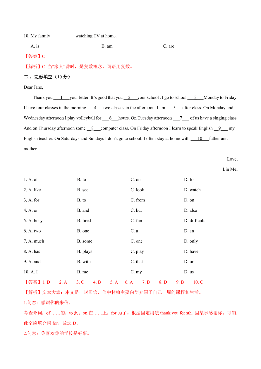 2020-2021学年外研版初一英语上学期同步单元测试Module 2 My family（B卷）