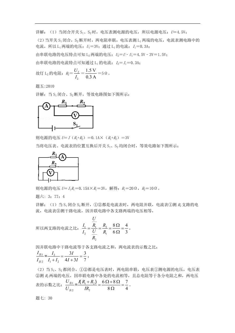 九年级中考物理重点知识点专项练习——欧姆定律