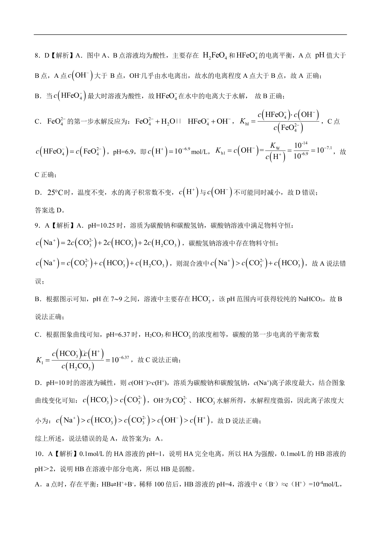 2020-2021年高考化学一轮复习第七单元 水溶液中的离子平衡测试题（含答案）