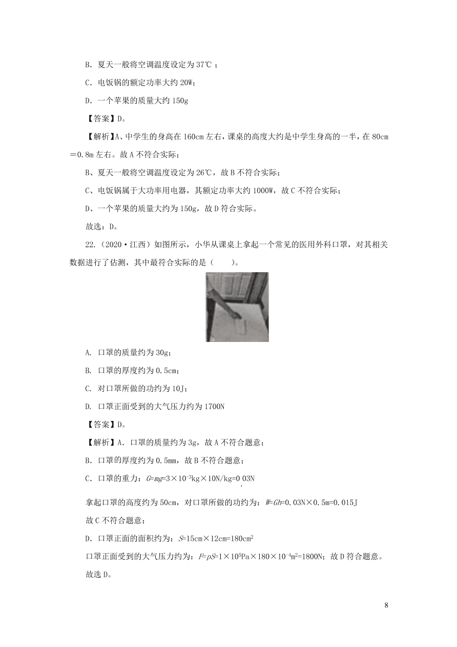 2018-2020近三年中考物理真题分类汇编23物理量估测题（附解析）