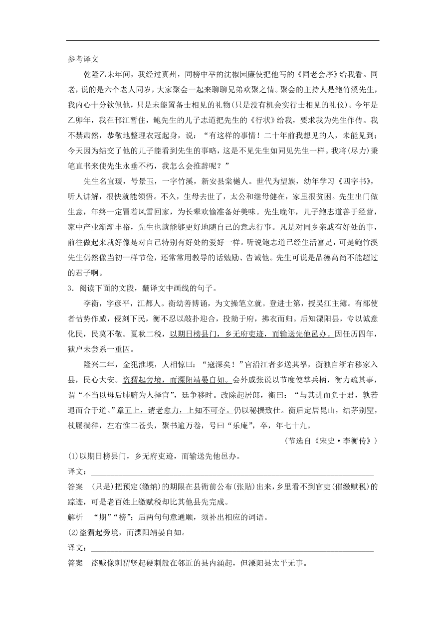 高考语文二轮复习 立体训练第一章 古代诗文阅读 专题一（含答案）