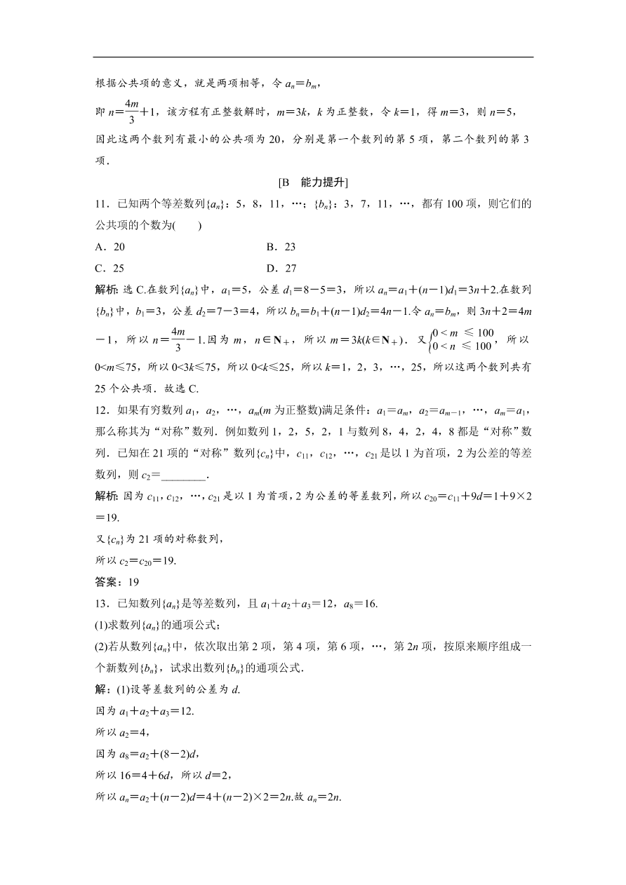 北师大版高中数学必修五达标练习 第1章 2.1第2课时　等差数列的性质 （含答案）