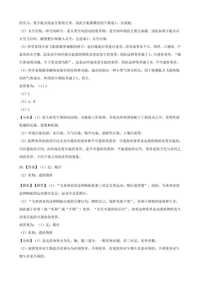 人教版八年级下生物第七单元第二章第五节生物的变异 同步练习（答案）