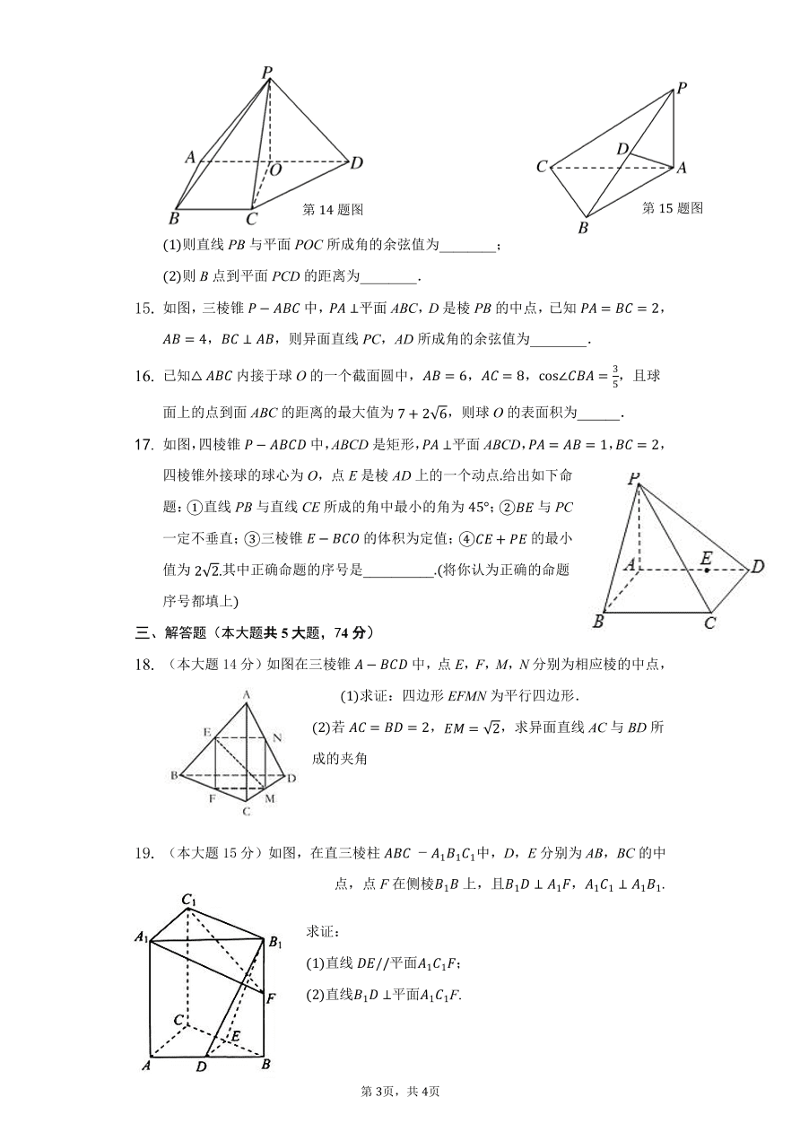 浙江省余姚中学2020_2021学年高二数学上学期10月质量检测试题PDF