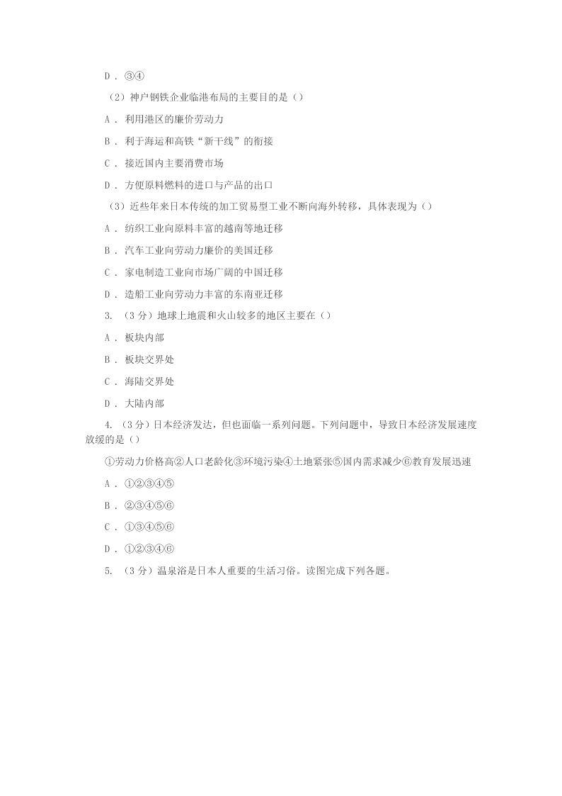 2019-2020学年沪教版八年级下学期地理第二次月考试卷D卷