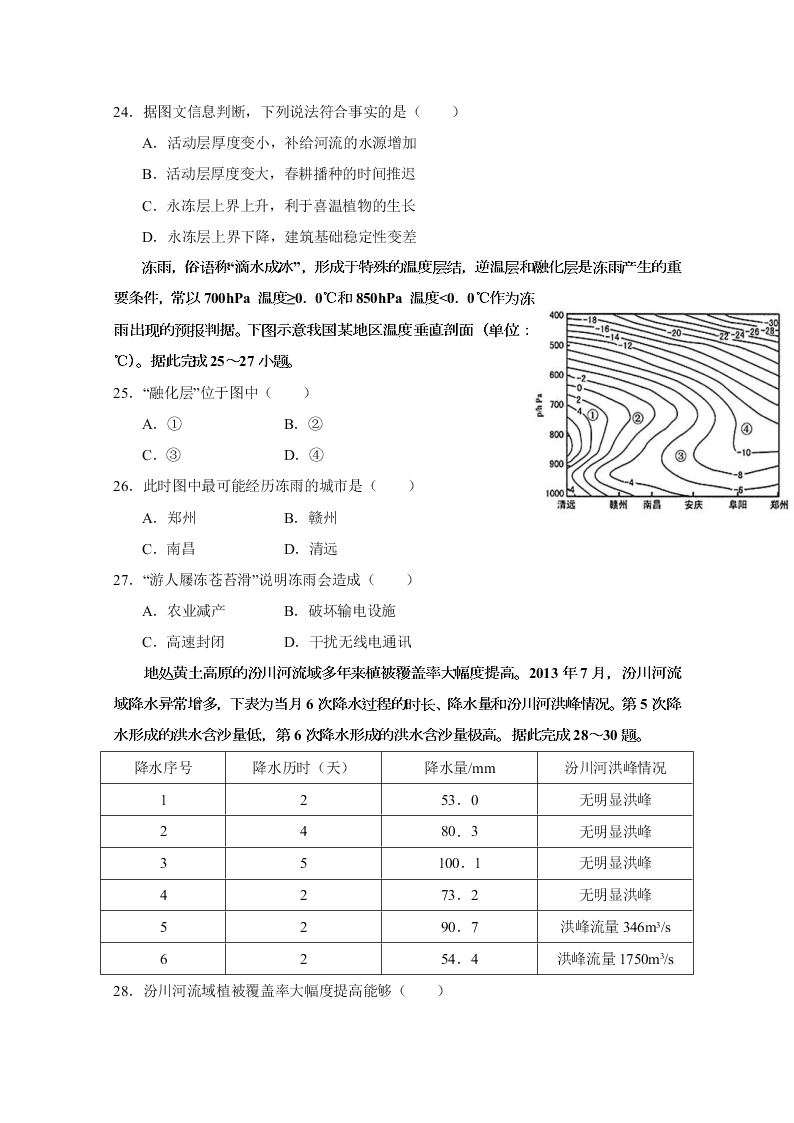 甘肃省武威第六中学2021届高三地理上学期第二次过关试题（Word版附答案）