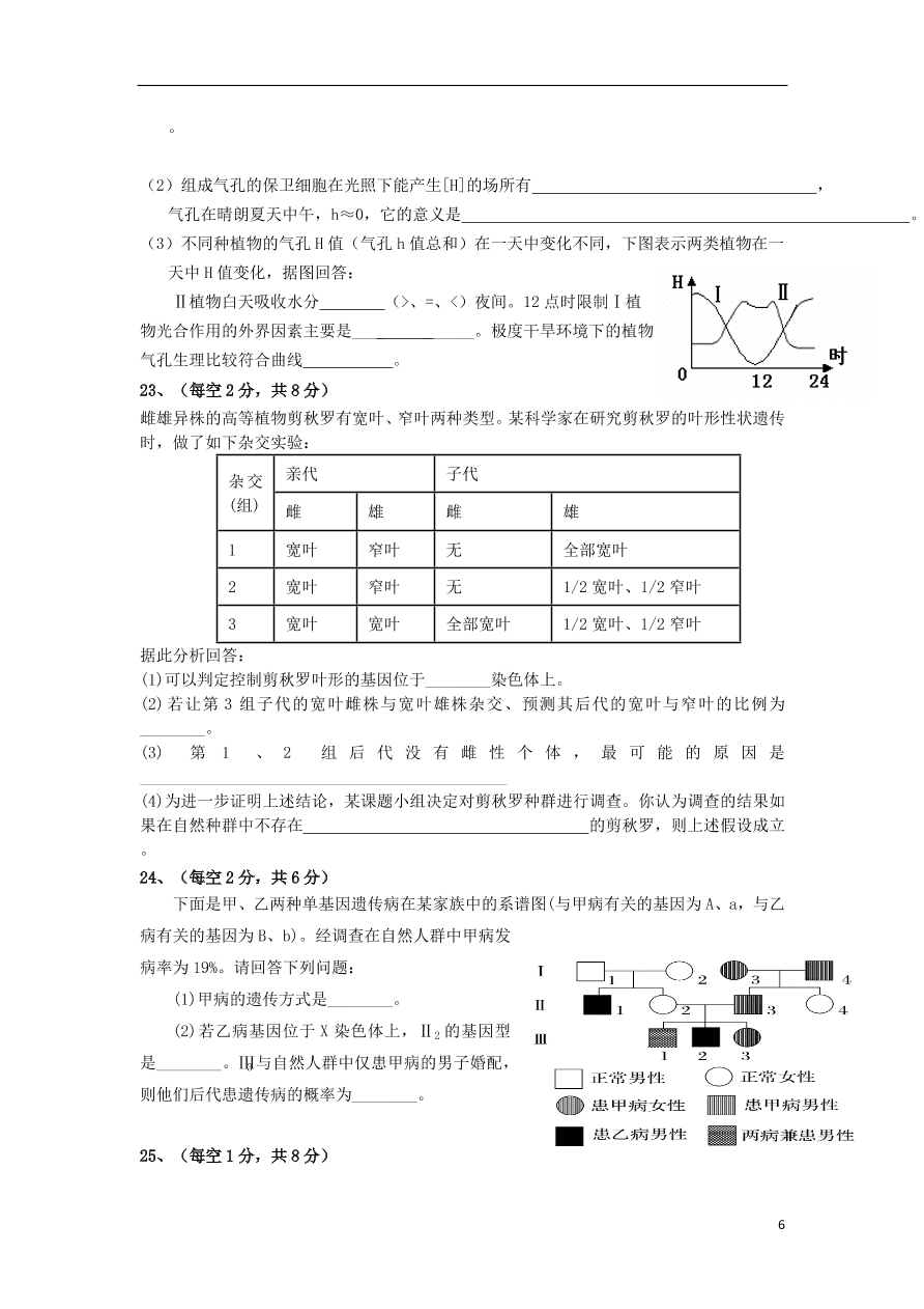 安徽省合肥九中2020届高三生物上学期第一次月考试题