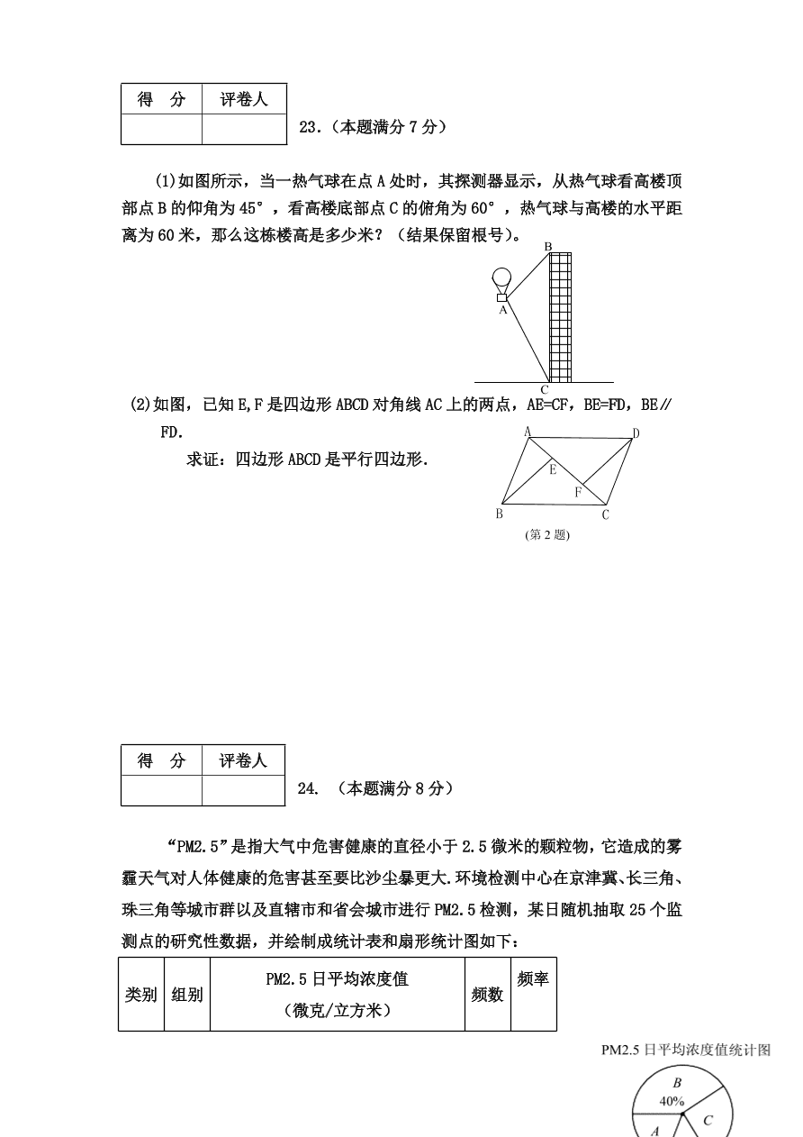 北师大版九年级下册结业考试数学试卷（1）附答案