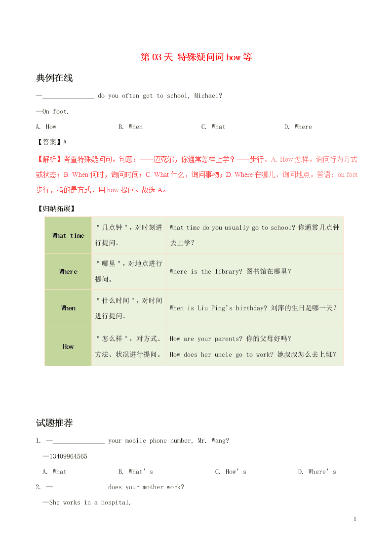 人教新目标版八年级英语暑假作业第03天 特殊疑问词how等（答案）