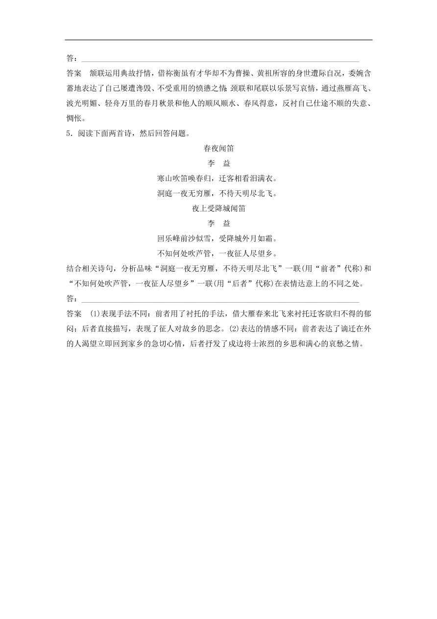 高考语文二轮复习 立体训练第一章 古代诗文阅读 精准训练五（含答案）