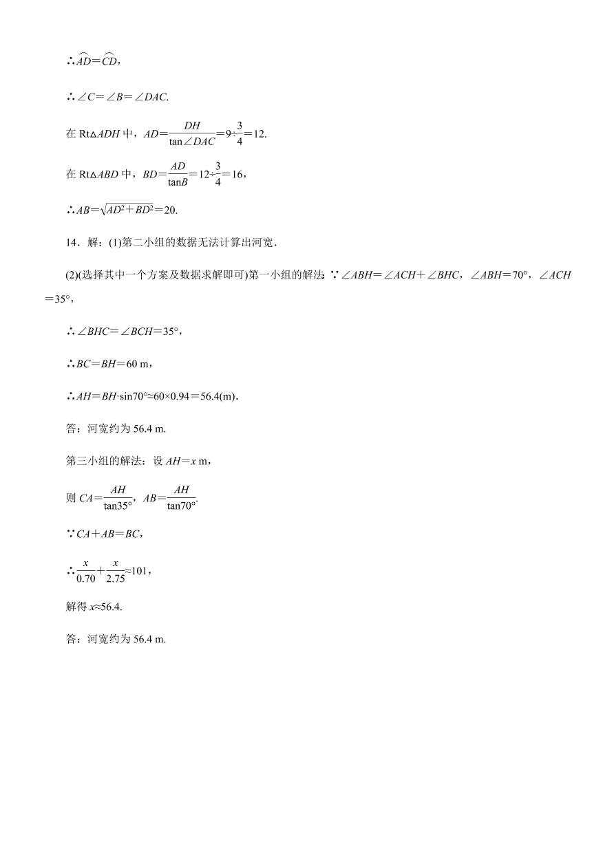 人教版九年级数学下学期第二十八章（锐角三角函数章节巩固练）(含答案)