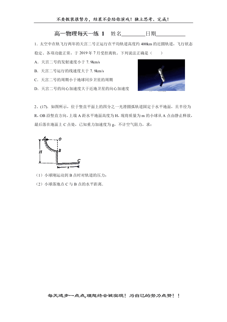 徐州市丰县宋楼中学2020年高一下学期物理每天一练（无答案）