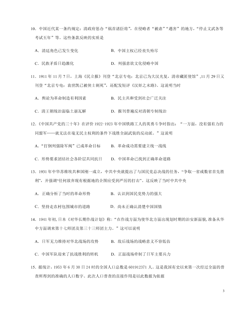 安徽省黄山市屯溪第一中学2021届高三历史10月月考试题（Word版附答案）