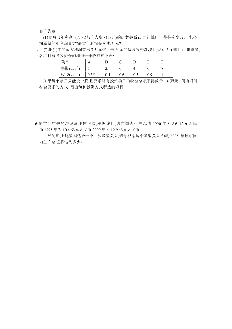 北师大版九年级数学下册课时同步练习-2.6何时获得最大利润（1）附答案