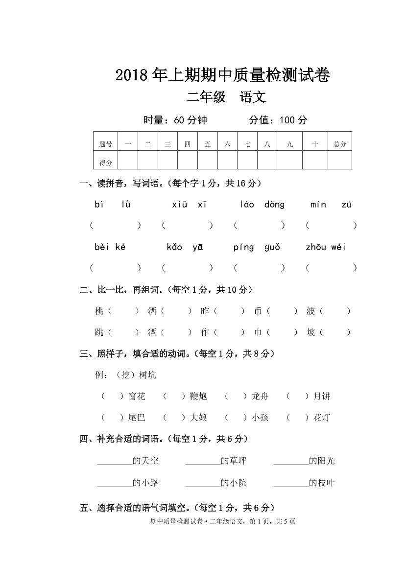  人教部编版湖南永州市新田县二年级下册语文试题-期中试题及答案