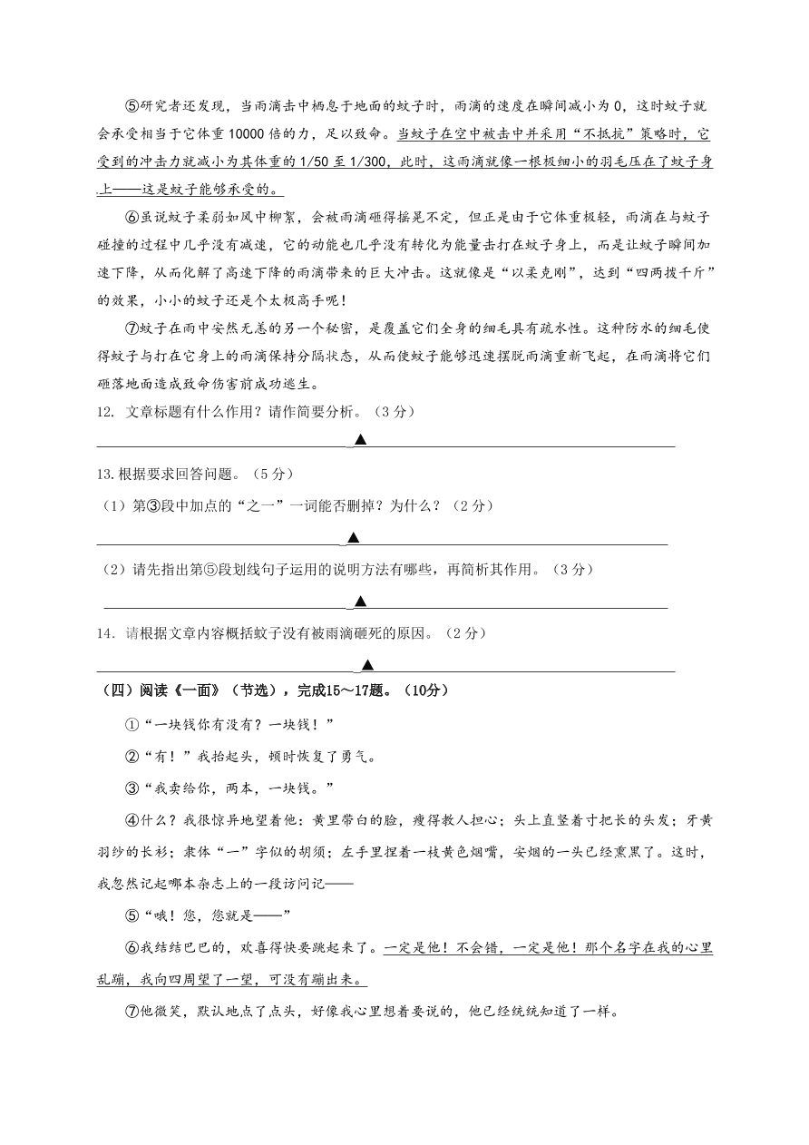 兴化市顾庄学区七年级语文（上）期末检测试题及答案