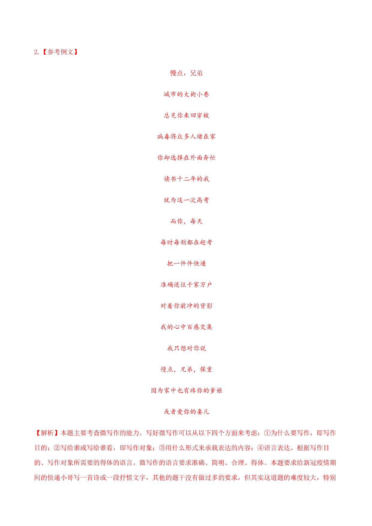 2020-2021学年部编版高一语文上册同步课时练习 第二课 立在地球边上放号