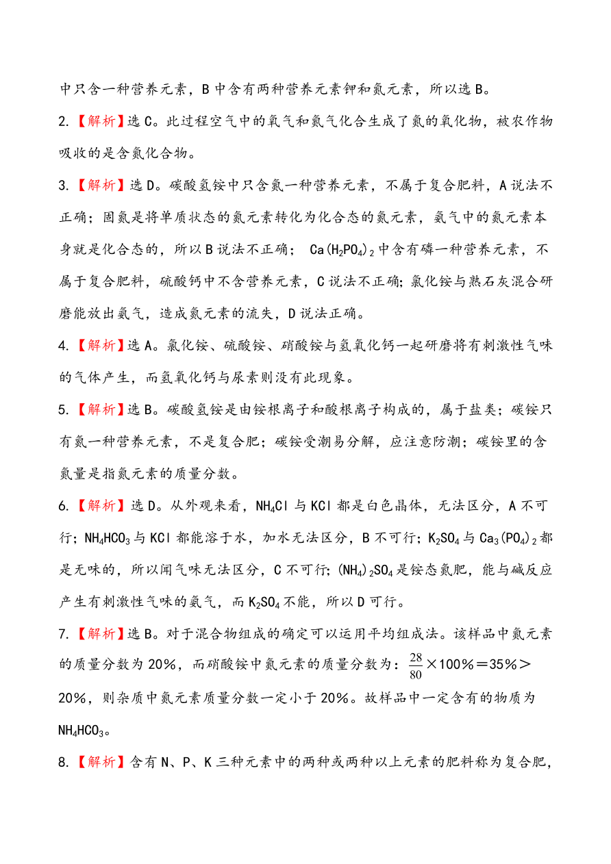 新人教版 九年级下化学课后达标训练 11.2有机合成材料 含答案解析