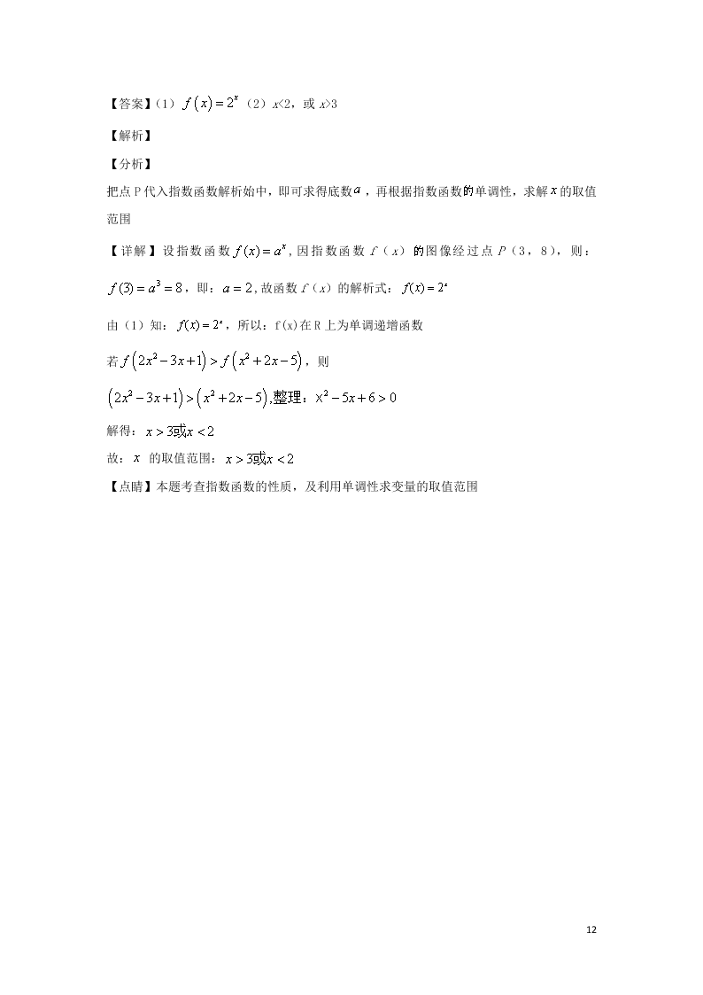 河北省石家庄市辛集市第二中学2019-2020学年高二数学上学期期中试题（含解析）