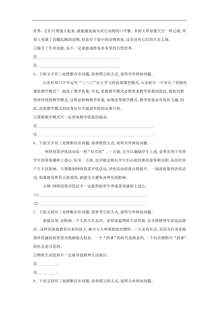 2020届高三语文一轮复习知识点37表达准确（含解析）