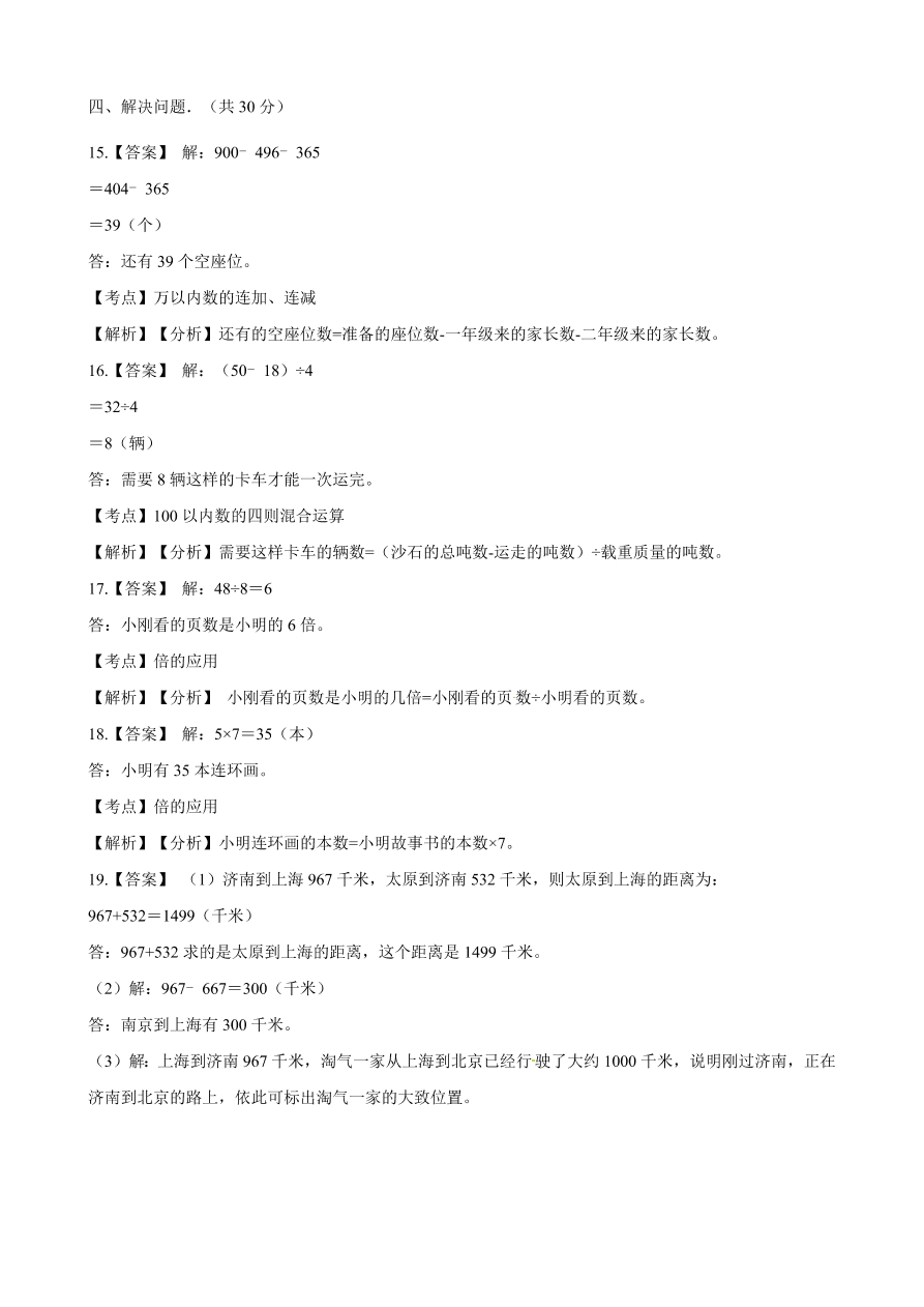 2020年人教版三年级数学上学期期中测试卷及答案三