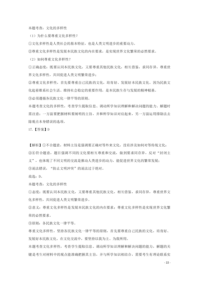 河北省张家口市宣化区宣化第一中学2020-2021学年高二政治9月月考试题（含答案）