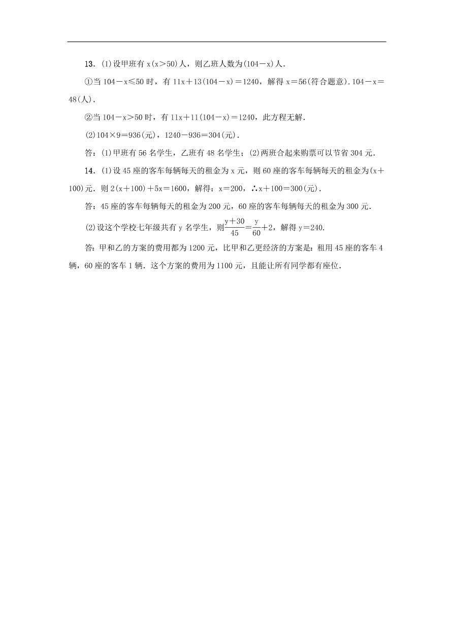 七年级数学上册第5章一元一次方程5.4一元一次方程的应用第4课时分层训练（含答案）