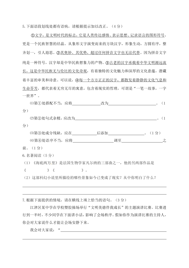 重庆江津联考初二语文下册期中试卷及答案