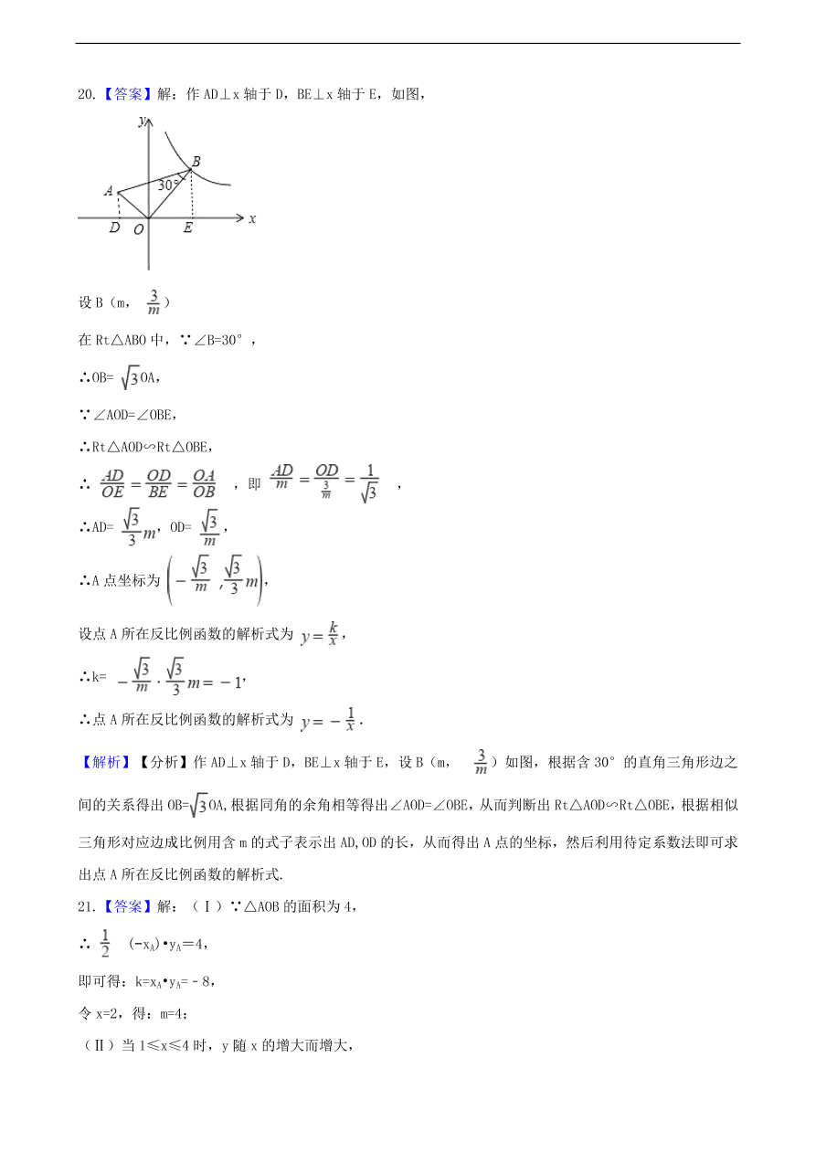 中考数学专题复习卷：反比例函数（含解析）