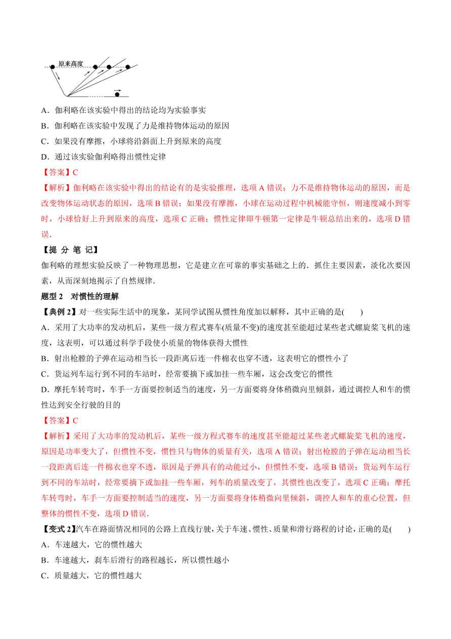 2020-2021学年高三物理一轮复习考点专题10 牛顿第一定律 牛顿第三定律