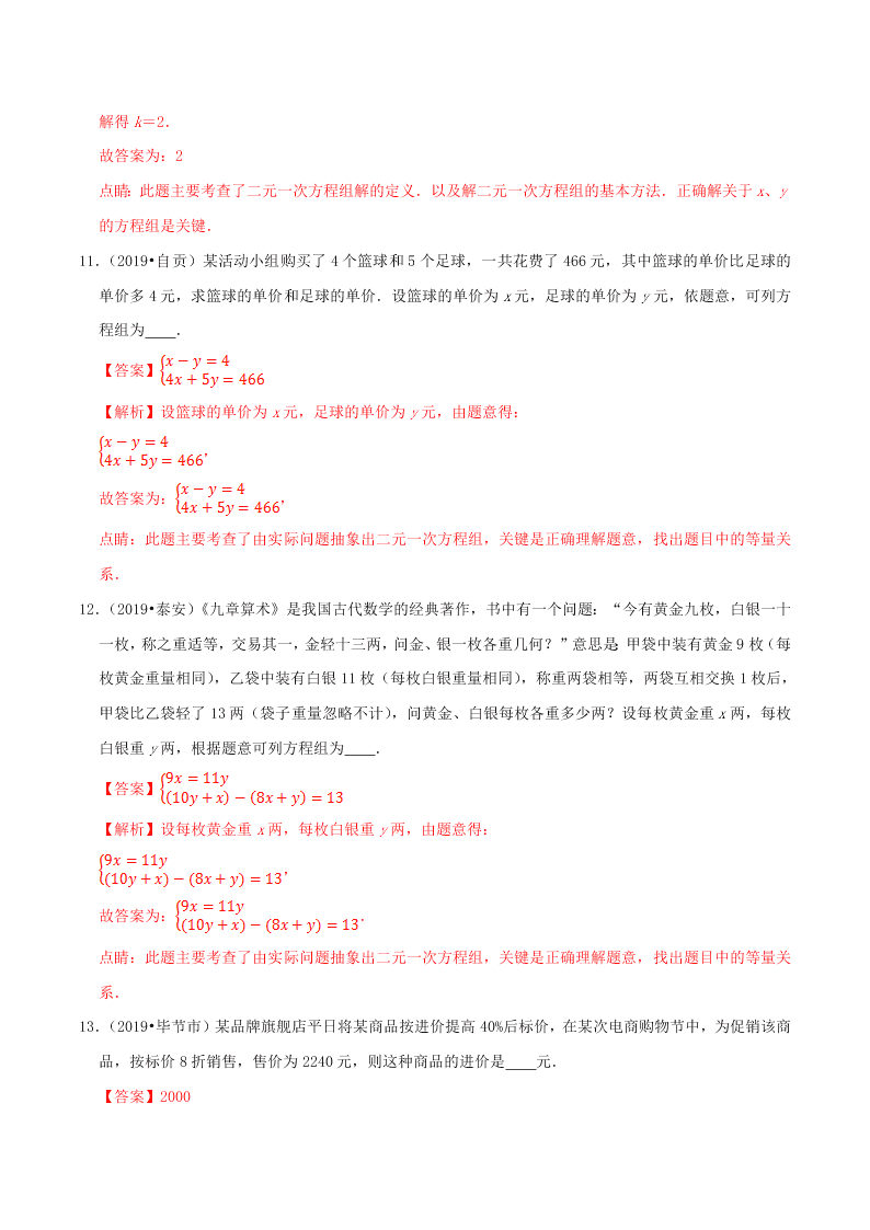 2020中考数学压轴题揭秘专题02一次方程（组）的含参及应用问题试题（附答案）